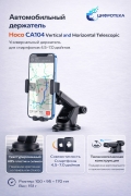 Автомобильный держатель Hoco CA104 vertical and horizontal telescopic