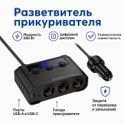 Разветвитель для прикуривателя, автомобильное зарядное устройство Hoco Z64 Anshun 240W черное